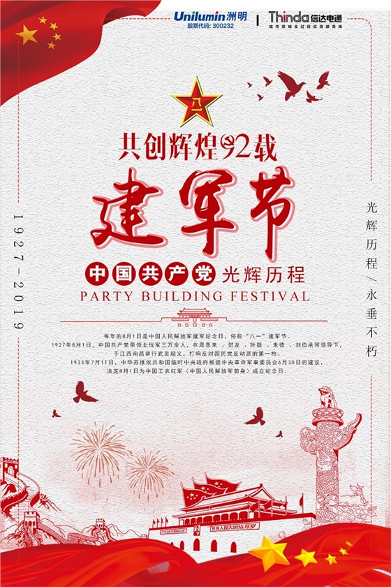 建軍節(jié) - 副本