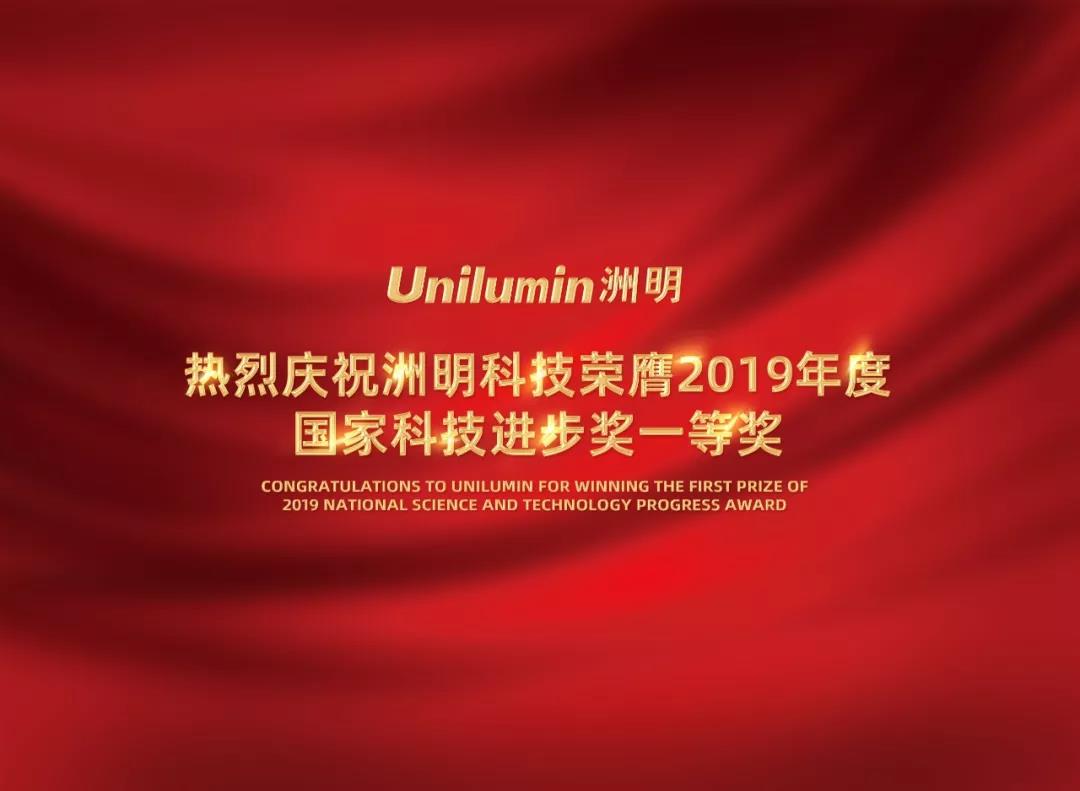 榮膺2019年度國家科技進(jìn)步獎一等獎