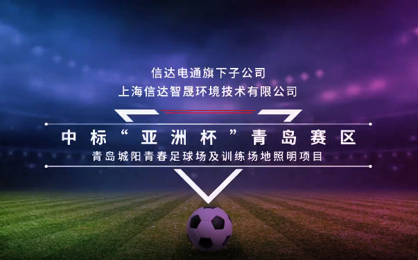 踔厲奮發正當時，信達電通喜報頻傳！