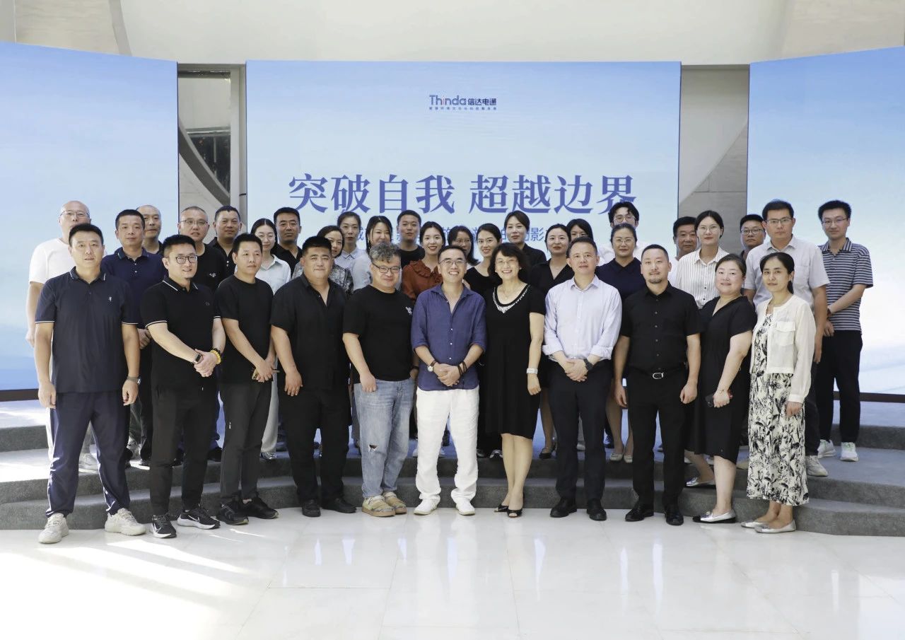 顛覆即創(chuàng)新|信達電通集團2024年企業(yè)文化共學會圓滿落幕！